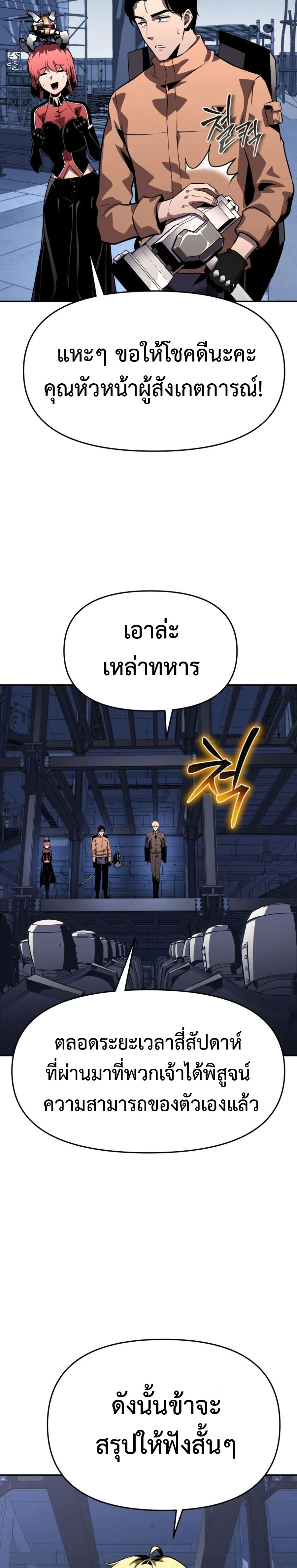 The Knight King Who Returned With a God ราชาอัศวินผู้มากับเทพ ตอนที่ 25 page 2