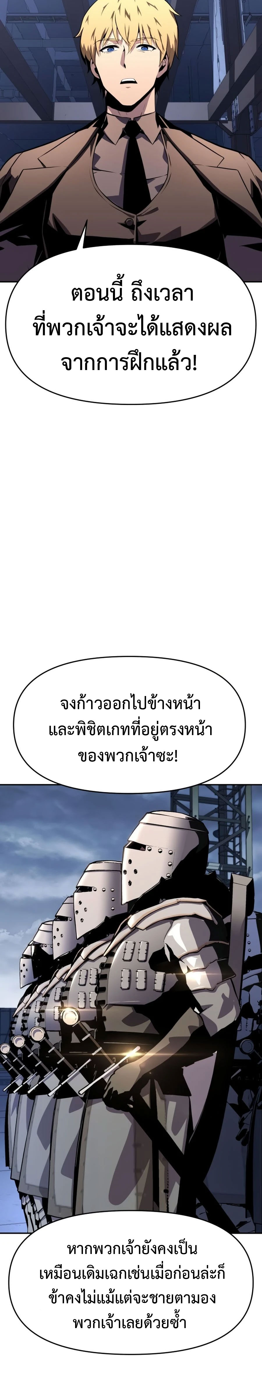 The Knight King Who Returned With a God ราชาอัศวินผู้มากับเทพ ตอนที่ 25 page 3