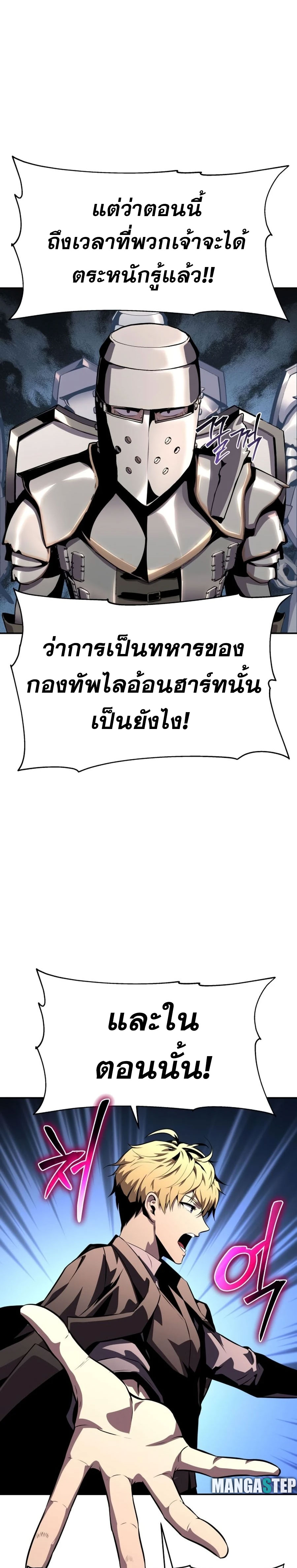 The Knight King Who Returned With a God ราชาอัศวินผู้มากับเทพ ตอนที่ 25 page 4