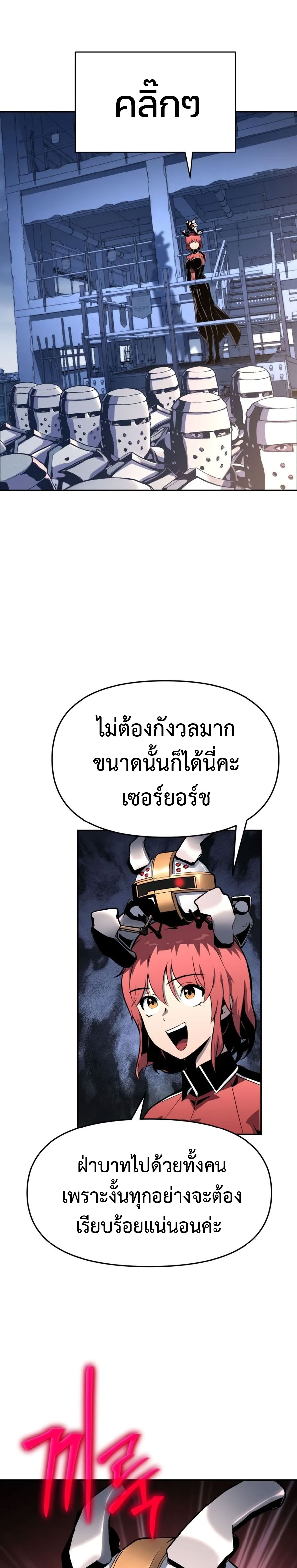 The Knight King Who Returned With a God ราชาอัศวินผู้มากับเทพ ตอนที่ 25 page 7