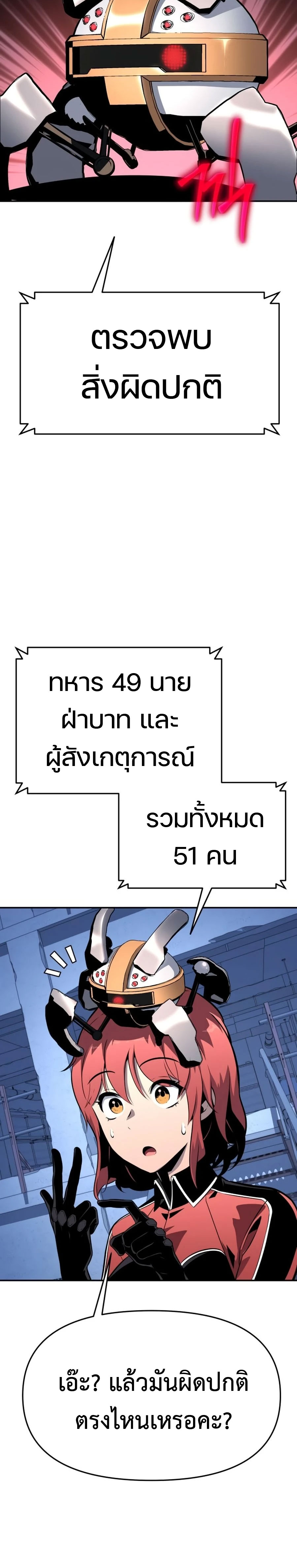 The Knight King Who Returned With a God ราชาอัศวินผู้มากับเทพ ตอนที่ 25 page 8