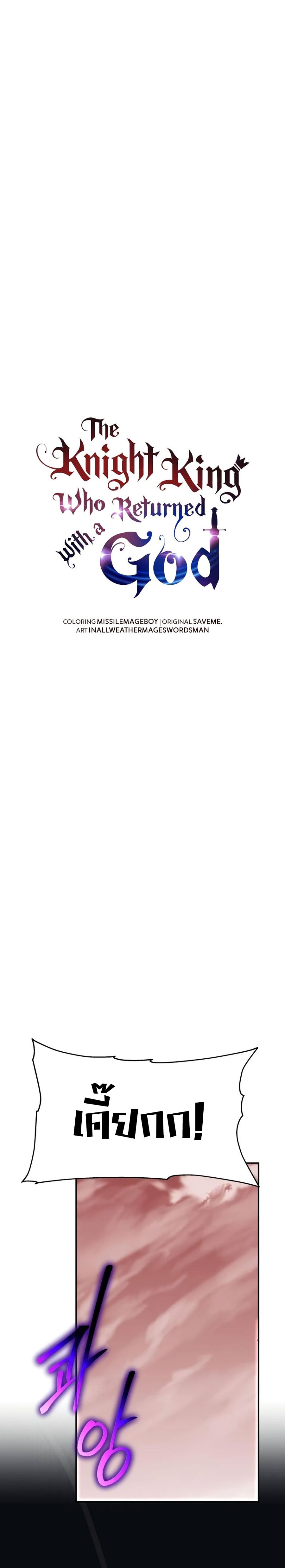 The Knight King Who Returned With a God ราชาอัศวินผู้มากับเทพ ตอนที่ 25 page 18