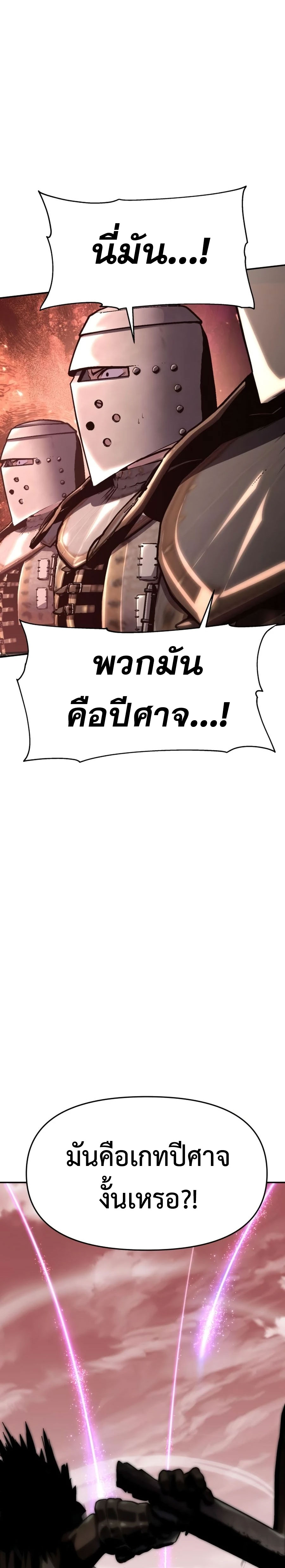 The Knight King Who Returned With a God ราชาอัศวินผู้มากับเทพ ตอนที่ 25 page 21