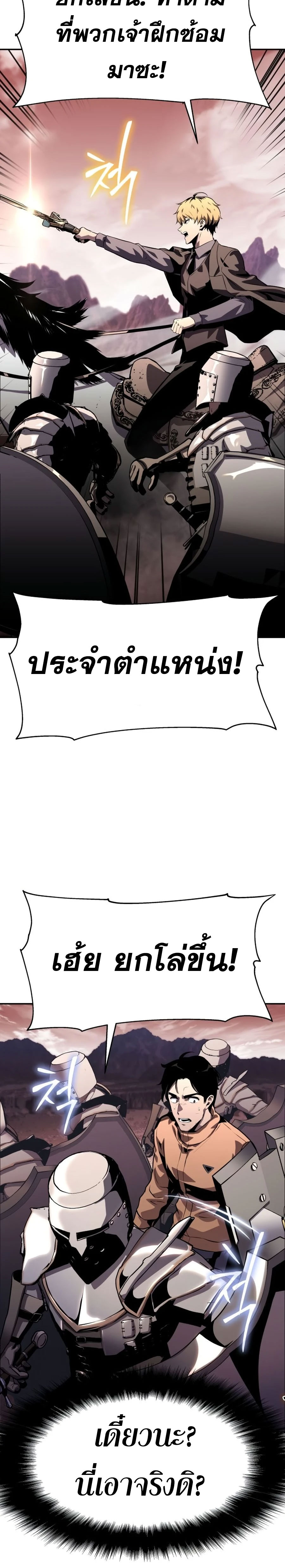 The Knight King Who Returned With a God ราชาอัศวินผู้มากับเทพ ตอนที่ 25 page 23