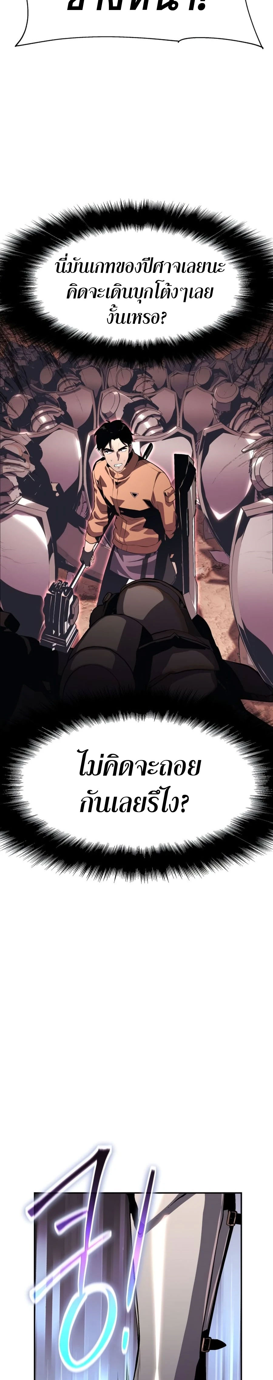 The Knight King Who Returned With a God ราชาอัศวินผู้มากับเทพ ตอนที่ 25 page 26