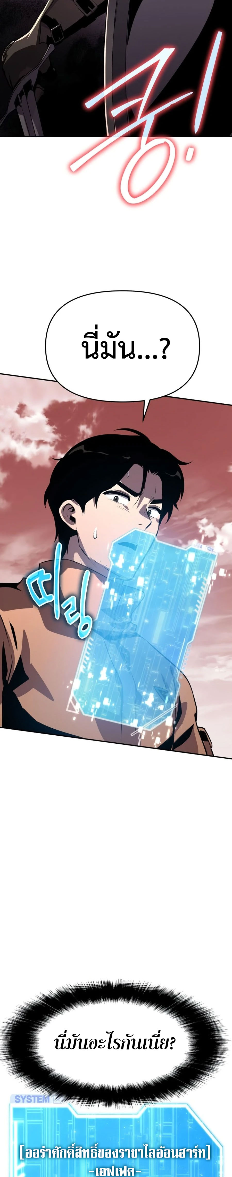 The Knight King Who Returned With a God ราชาอัศวินผู้มากับเทพ ตอนที่ 25 page 28