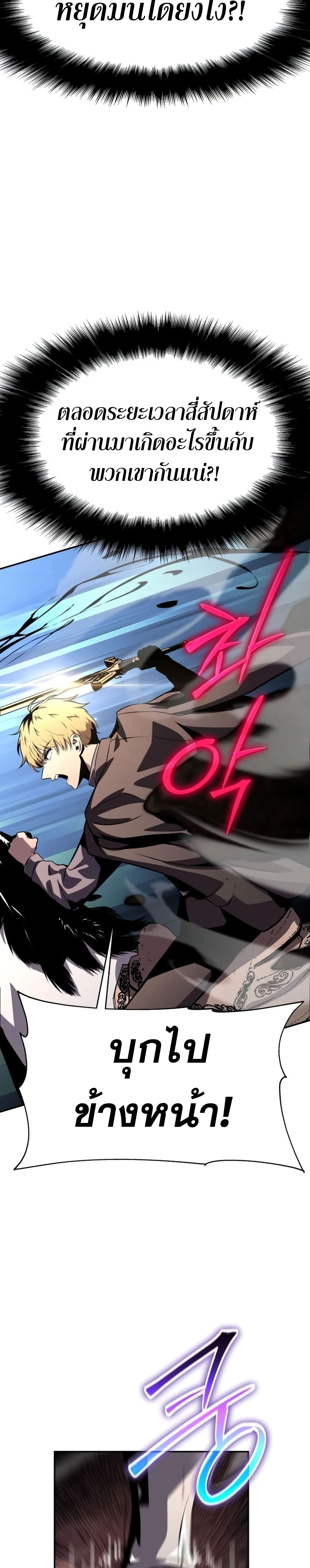 The Knight King Who Returned With a God ราชาอัศวินผู้มากับเทพ ตอนที่ 25 page 34