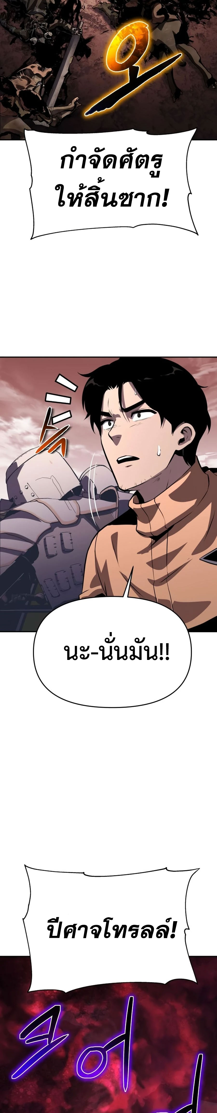 The Knight King Who Returned With a God ราชาอัศวินผู้มากับเทพ ตอนที่ 25 page 38