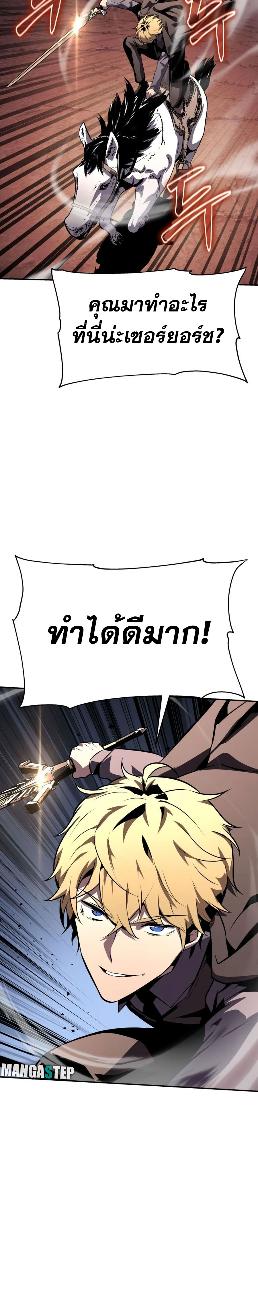 The Knight King Who Returned With a God ราชาอัศวินผู้มากับเทพ ตอนที่ 25 page 47