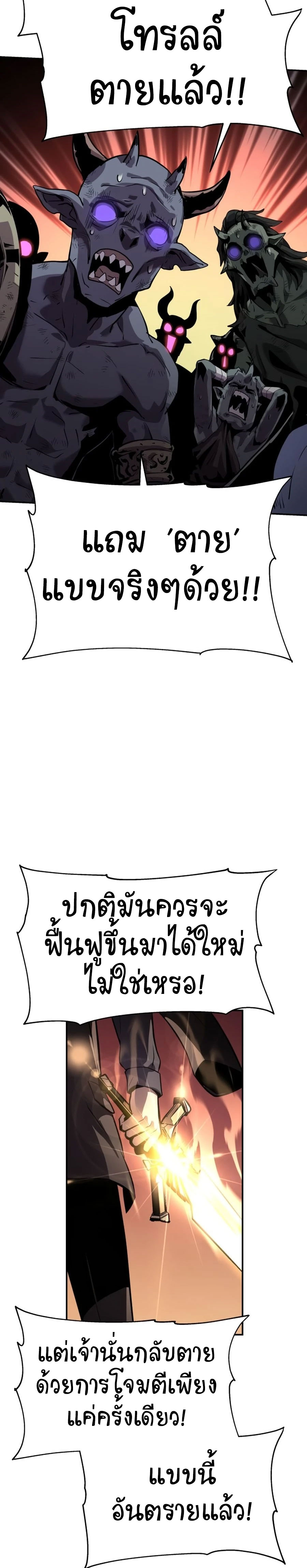 The Knight King Who Returned With a God ราชาอัศวินผู้มากับเทพ ตอนที่ 25 page 50