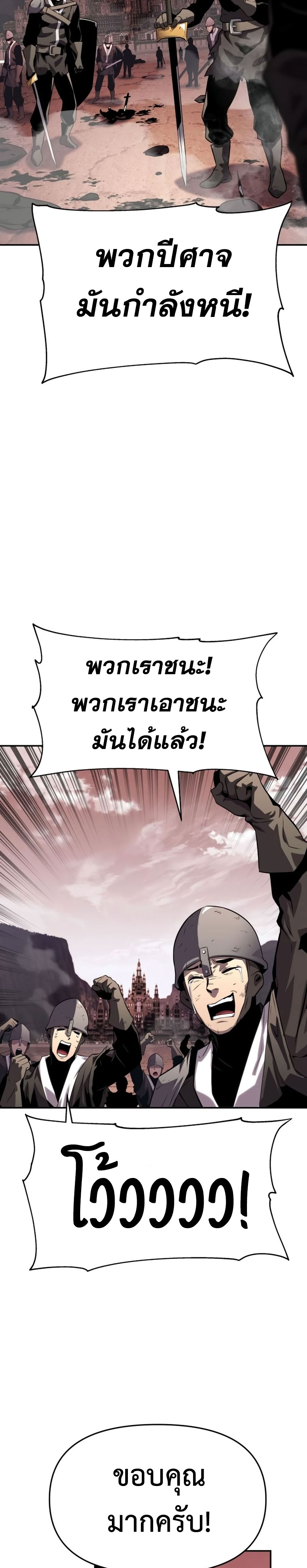 The Knight King Who Returned With a God ราชาอัศวินผู้มากับเทพ ตอนที่ 25 page 52
