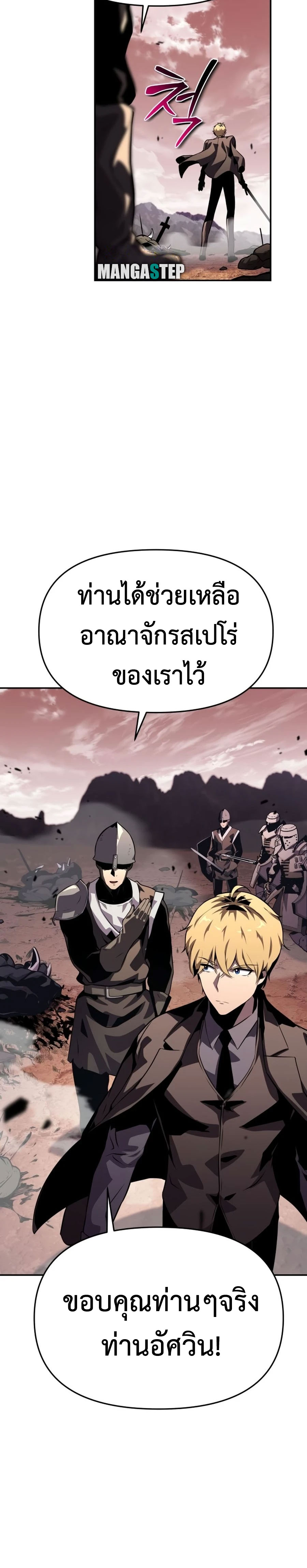 The Knight King Who Returned With a God ราชาอัศวินผู้มากับเทพ ตอนที่ 25 page 53