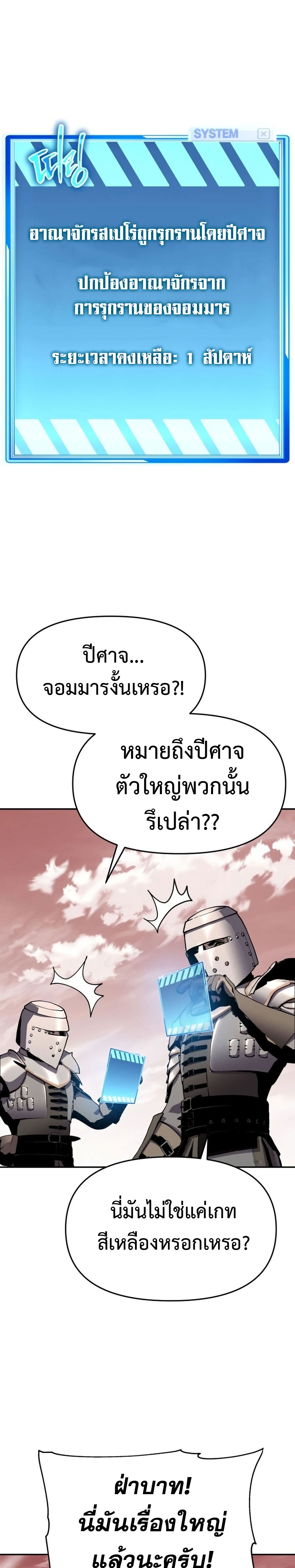 The Knight King Who Returned With a God ราชาอัศวินผู้มากับเทพ ตอนที่ 25 page 54