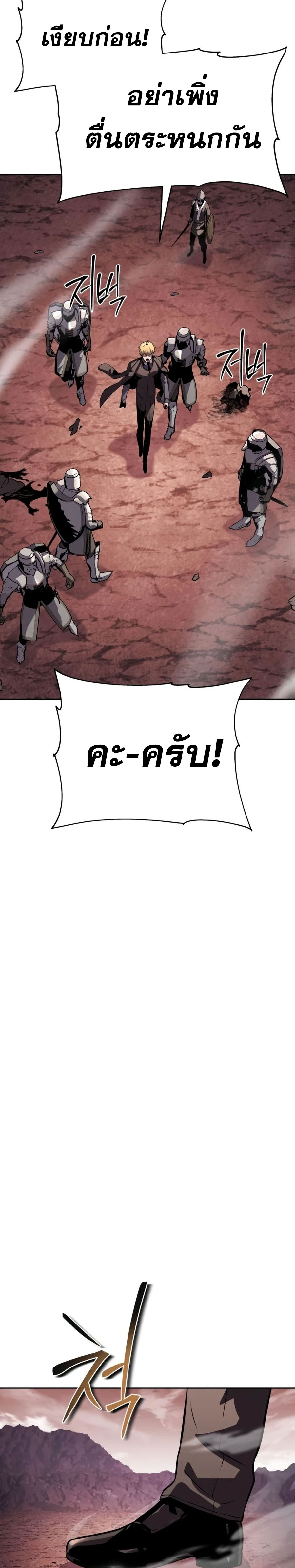 The Knight King Who Returned With a God ราชาอัศวินผู้มากับเทพ ตอนที่ 25 page 56