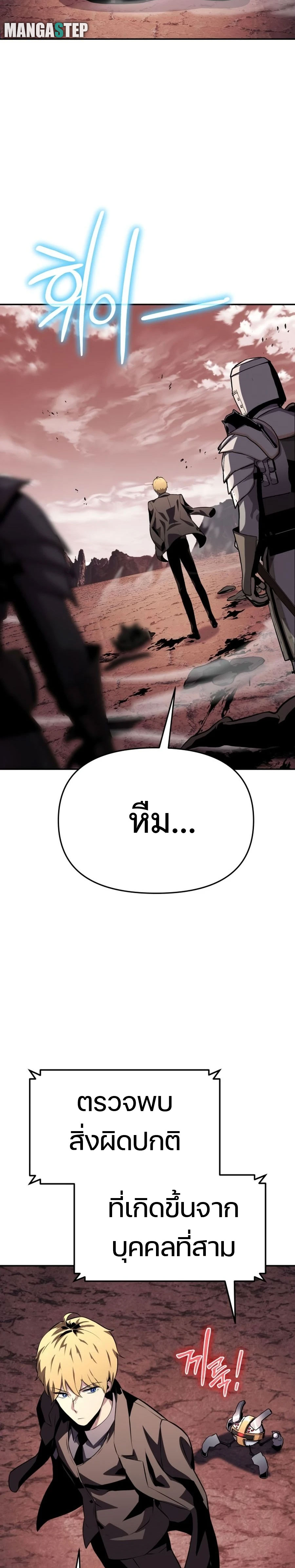 The Knight King Who Returned With a God ราชาอัศวินผู้มากับเทพ ตอนที่ 25 page 57