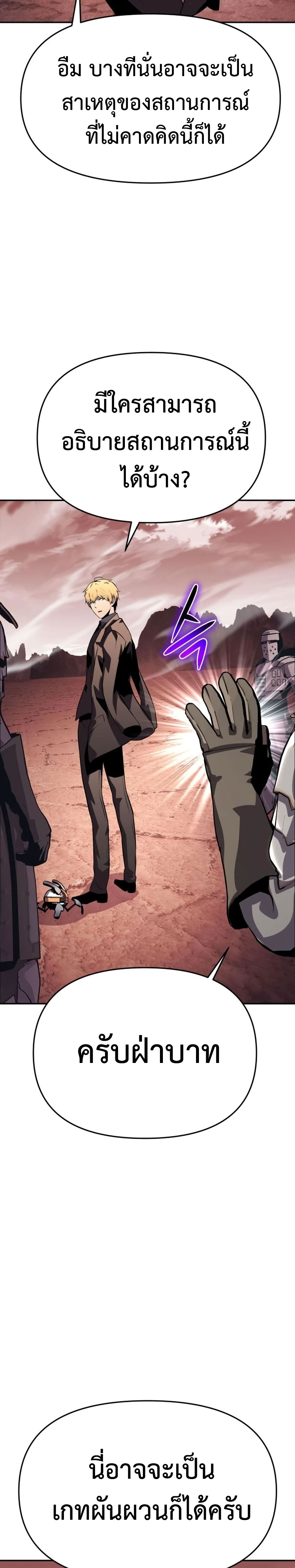 The Knight King Who Returned With a God ราชาอัศวินผู้มากับเทพ ตอนที่ 25 page 58