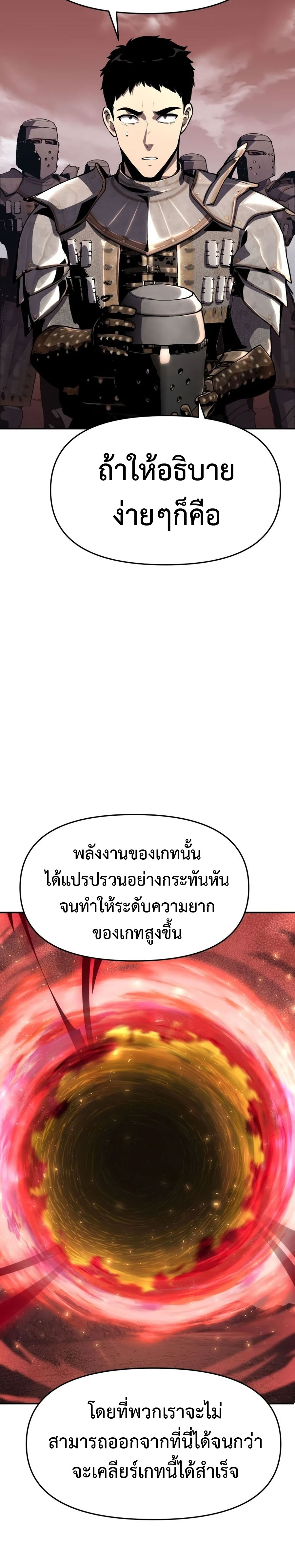 The Knight King Who Returned With a God ราชาอัศวินผู้มากับเทพ ตอนที่ 25 page 59