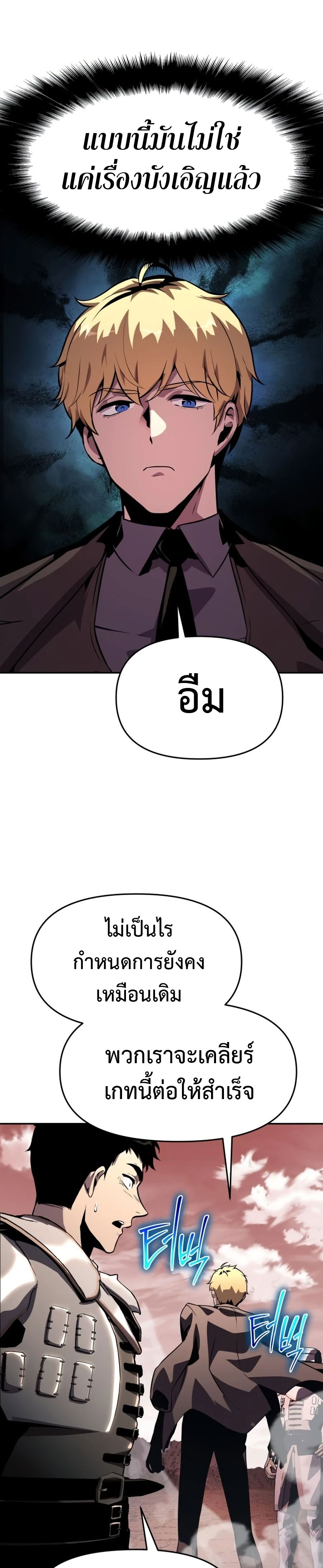 The Knight King Who Returned With a God ราชาอัศวินผู้มากับเทพ ตอนที่ 25 page 60
