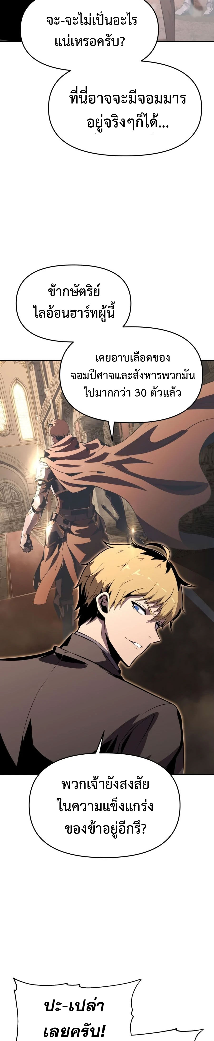 The Knight King Who Returned With a God ราชาอัศวินผู้มากับเทพ ตอนที่ 25 page 61