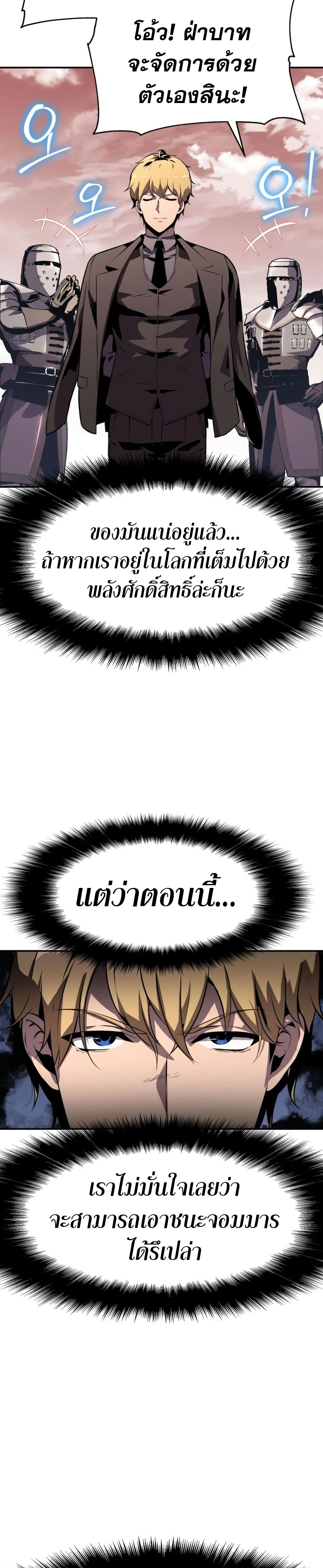 The Knight King Who Returned With a God ราชาอัศวินผู้มากับเทพ ตอนที่ 25 page 62
