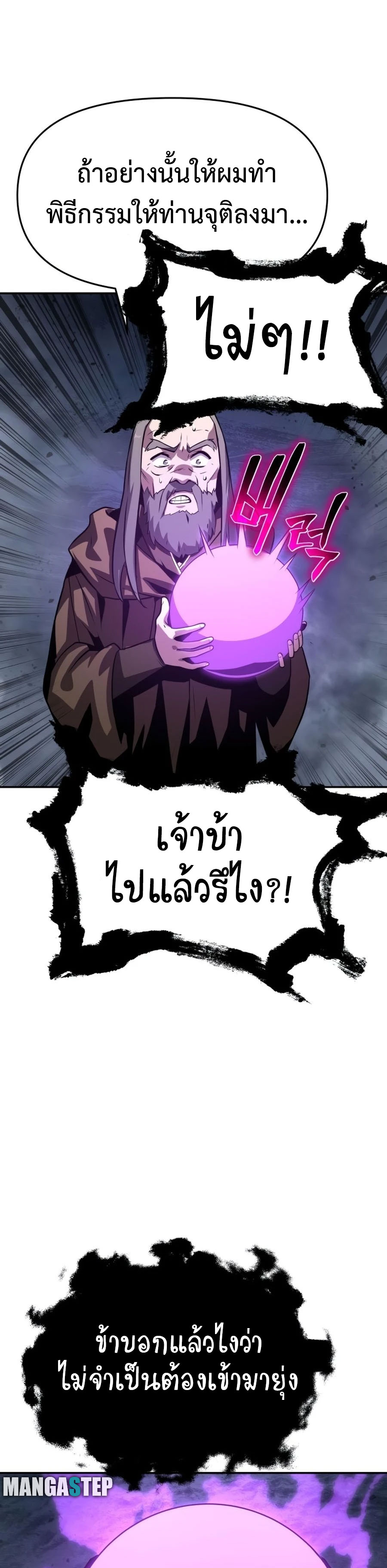 The Knight King Who Returned With a God ราชาอัศวินผู้มากับเทพ ตอนที่ 25 page 66