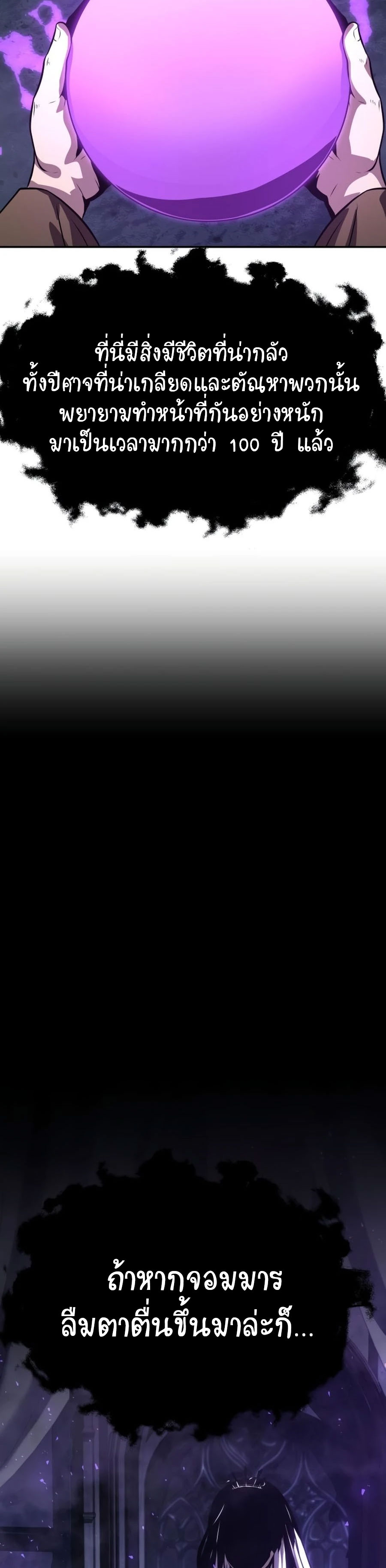 The Knight King Who Returned With a God ราชาอัศวินผู้มากับเทพ ตอนที่ 25 page 67