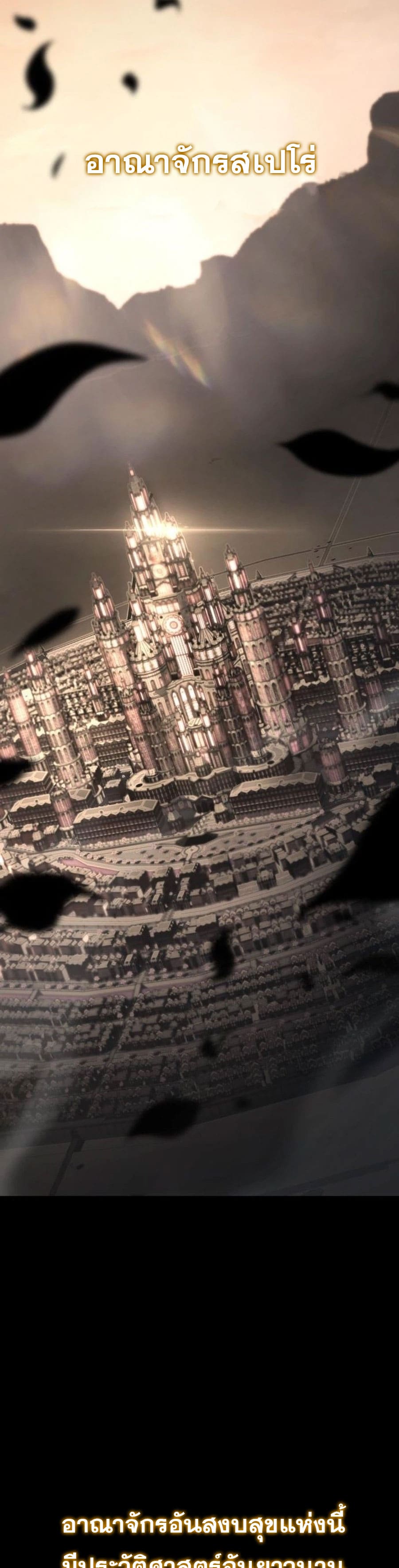 The Knight King Who Returned With a God ราชาอัศวินผู้มากับเทพ ตอนที่ 26 page 1