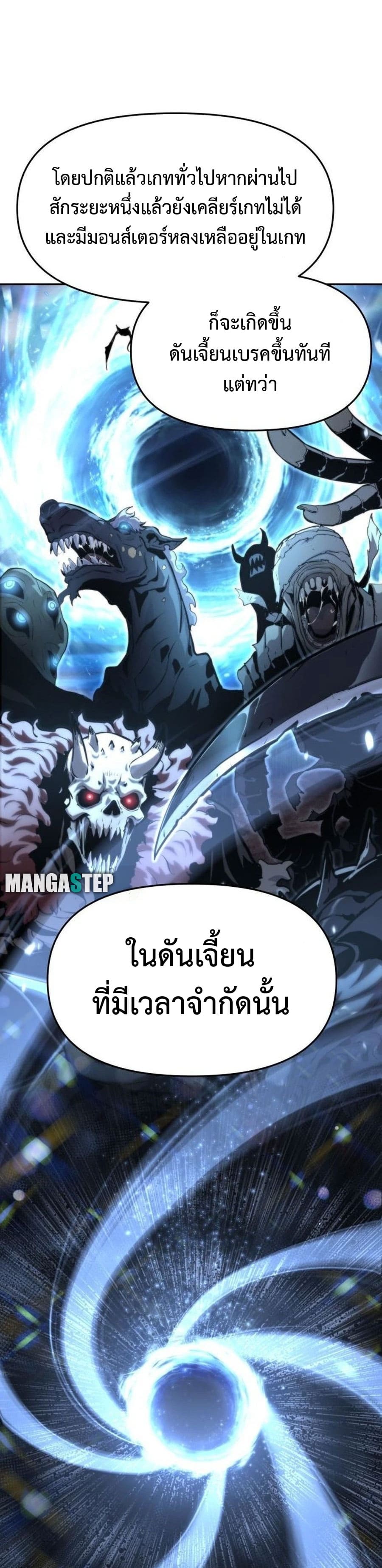 The Knight King Who Returned With a God ราชาอัศวินผู้มากับเทพ ตอนที่ 26 page 8