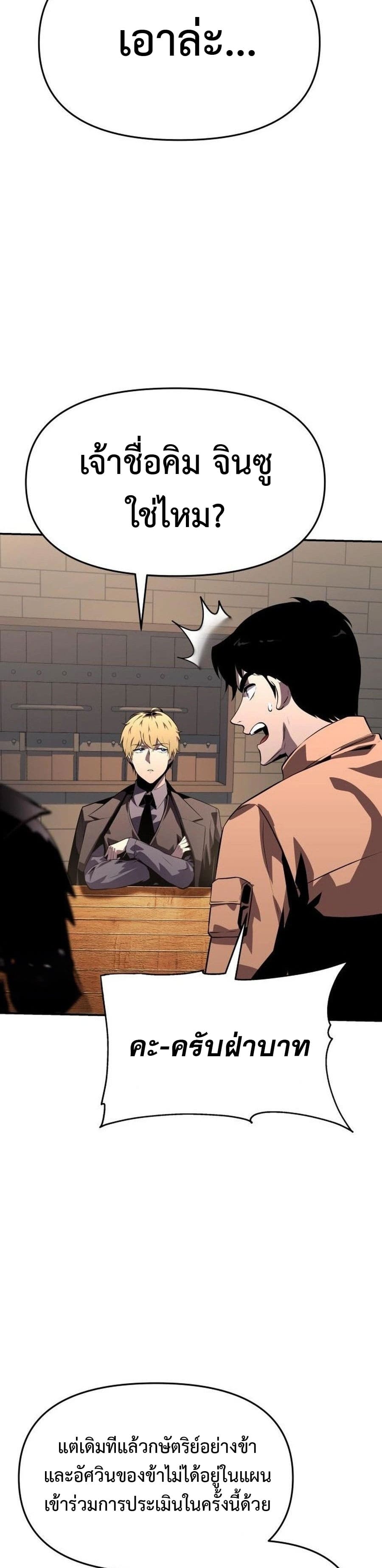 The Knight King Who Returned With a God ราชาอัศวินผู้มากับเทพ ตอนที่ 26 page 10