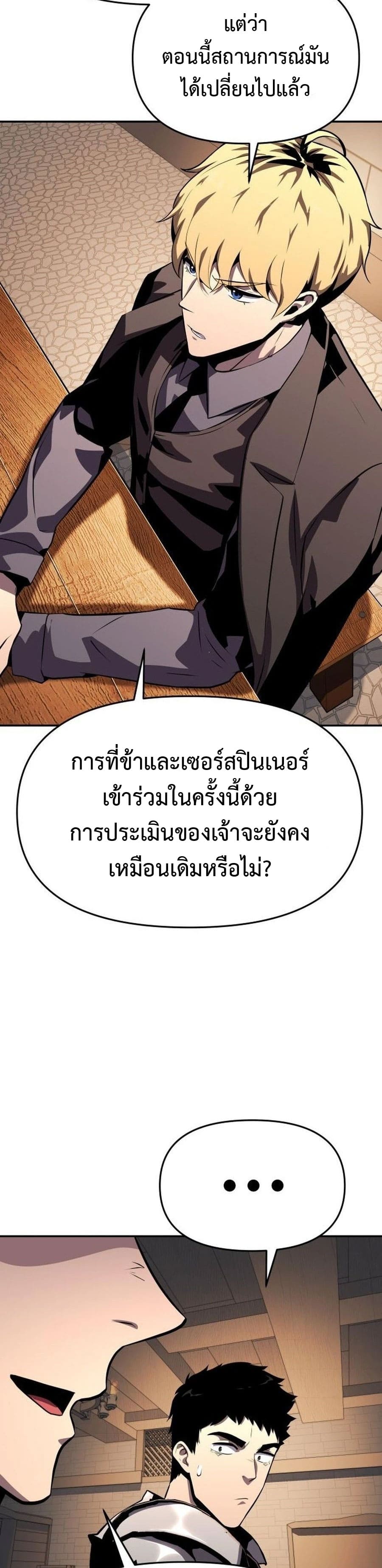 The Knight King Who Returned With a God ราชาอัศวินผู้มากับเทพ ตอนที่ 26 page 11