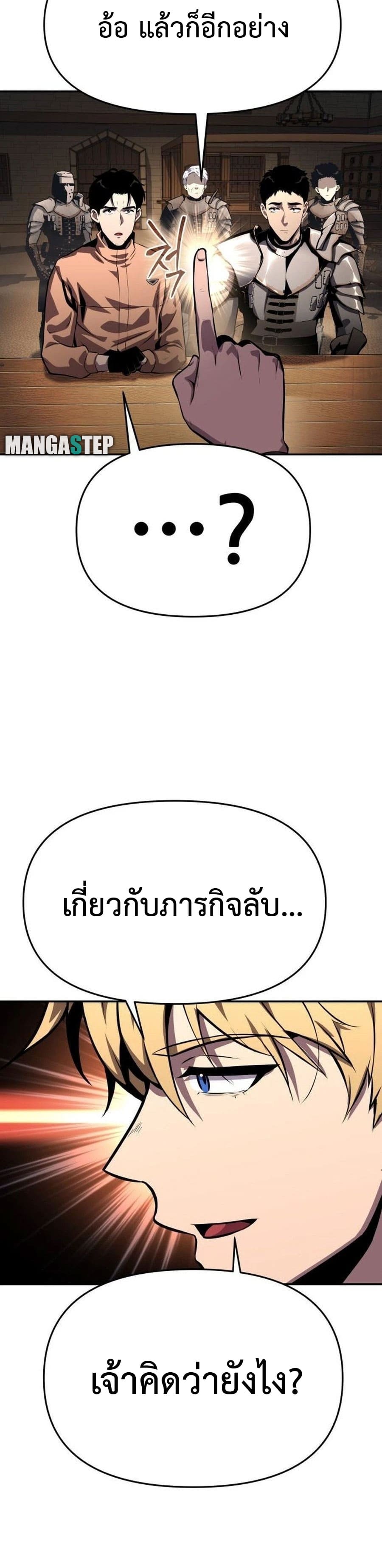 The Knight King Who Returned With a God ราชาอัศวินผู้มากับเทพ ตอนที่ 26 page 13