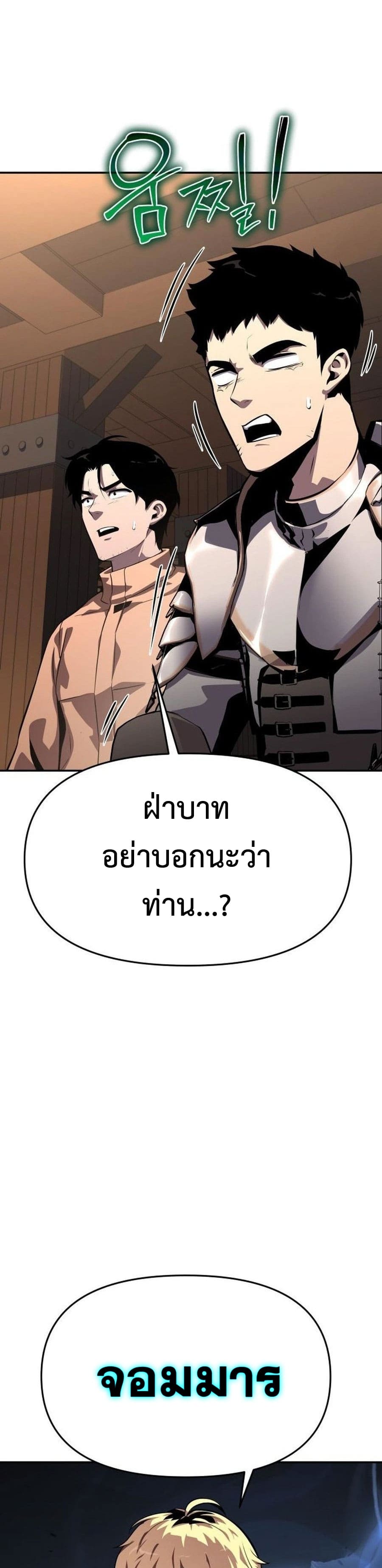 The Knight King Who Returned With a God ราชาอัศวินผู้มากับเทพ ตอนที่ 26 page 14