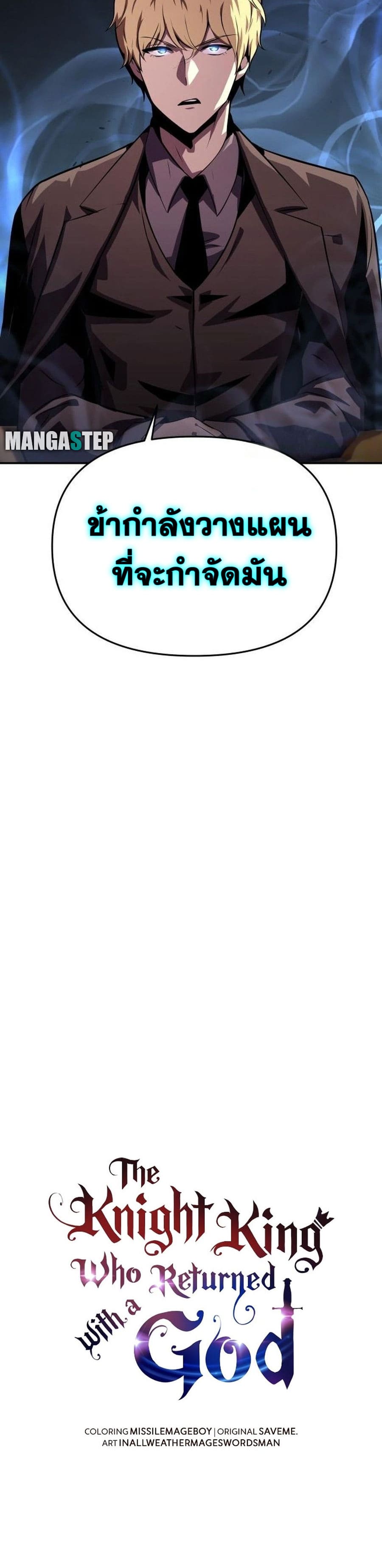 The Knight King Who Returned With a God ราชาอัศวินผู้มากับเทพ ตอนที่ 26 page 15