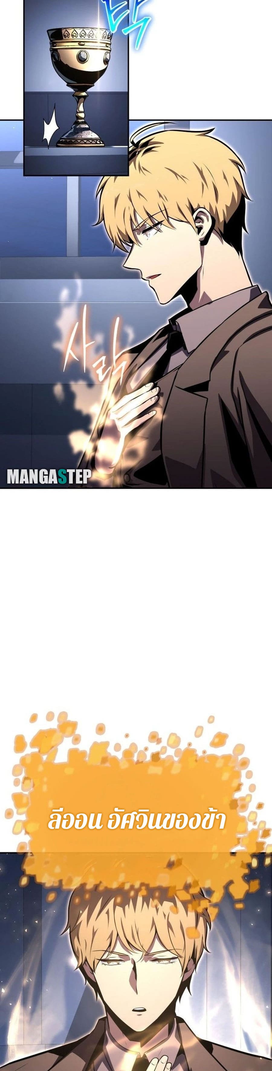 The Knight King Who Returned With a God ราชาอัศวินผู้มากับเทพ ตอนที่ 26 page 18