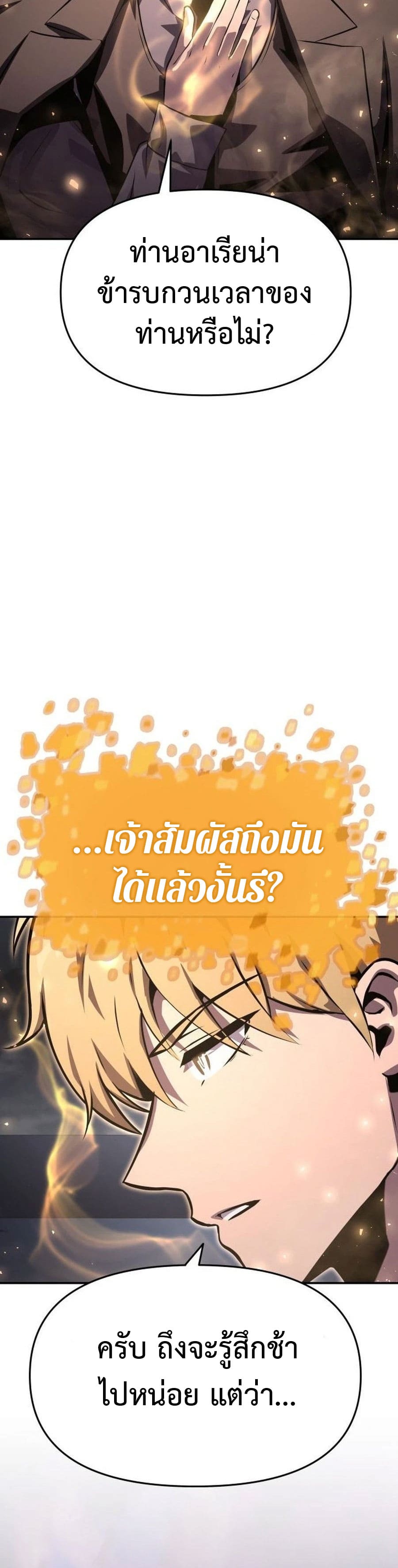 The Knight King Who Returned With a God ราชาอัศวินผู้มากับเทพ ตอนที่ 26 page 19