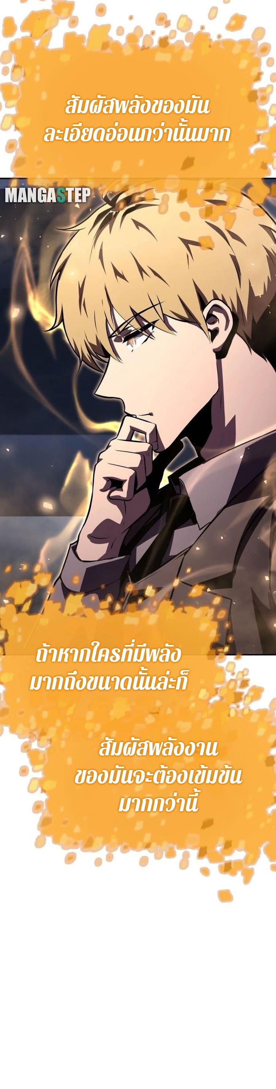 The Knight King Who Returned With a God ราชาอัศวินผู้มากับเทพ ตอนที่ 26 page 23
