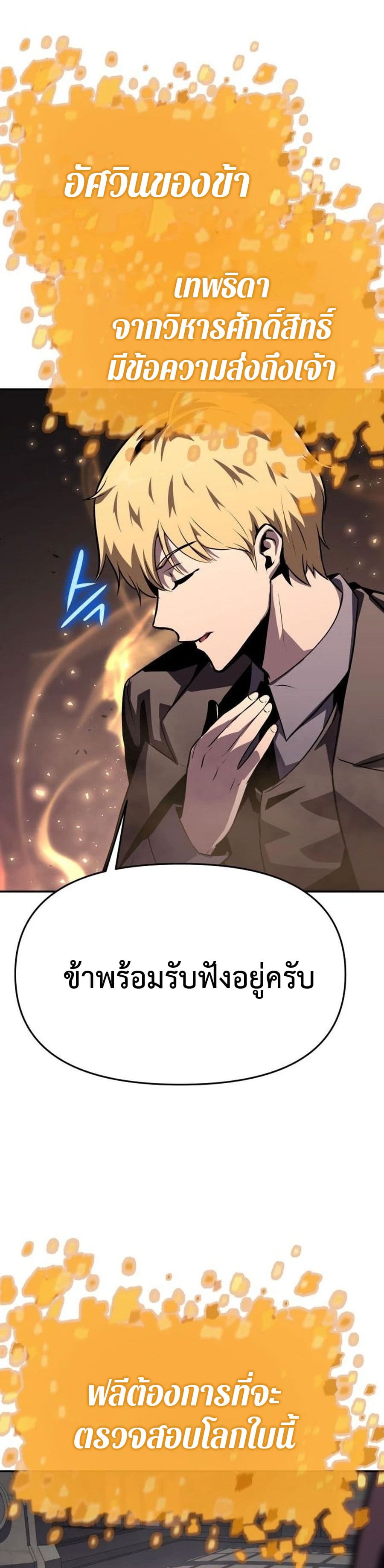 The Knight King Who Returned With a God ราชาอัศวินผู้มากับเทพ ตอนที่ 26 page 24