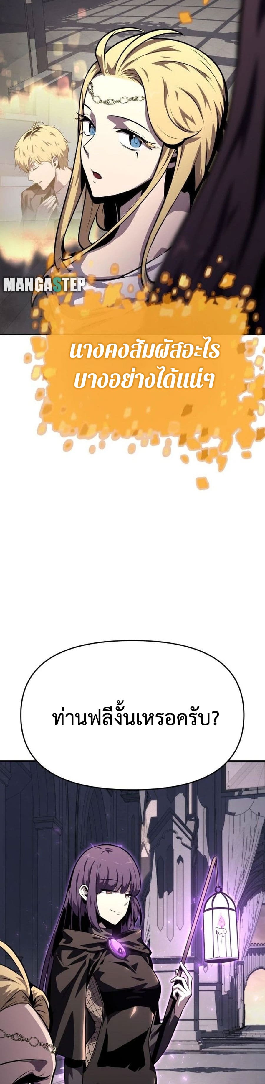 The Knight King Who Returned With a God ราชาอัศวินผู้มากับเทพ ตอนที่ 26 page 25
