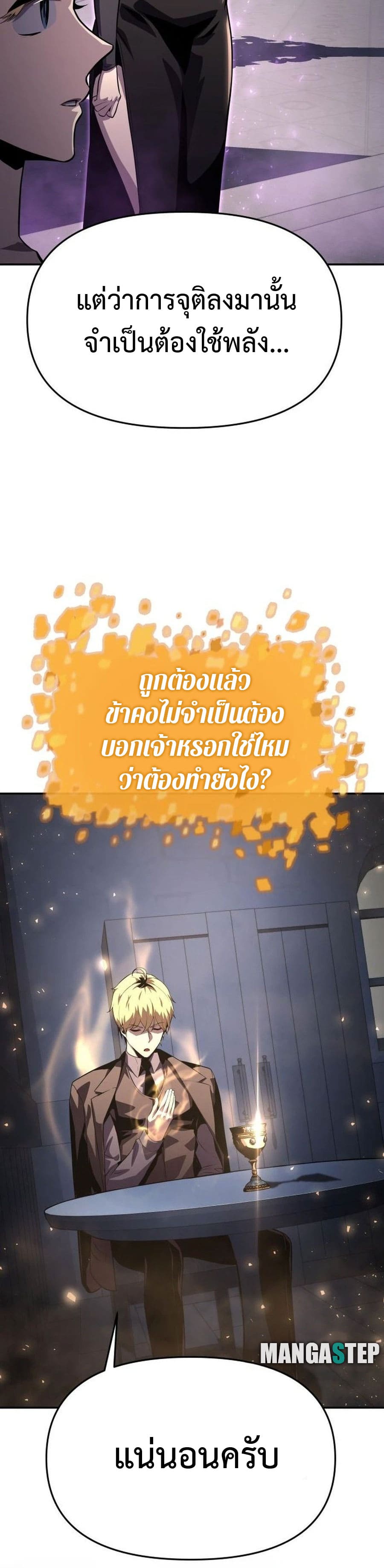 The Knight King Who Returned With a God ราชาอัศวินผู้มากับเทพ ตอนที่ 26 page 26