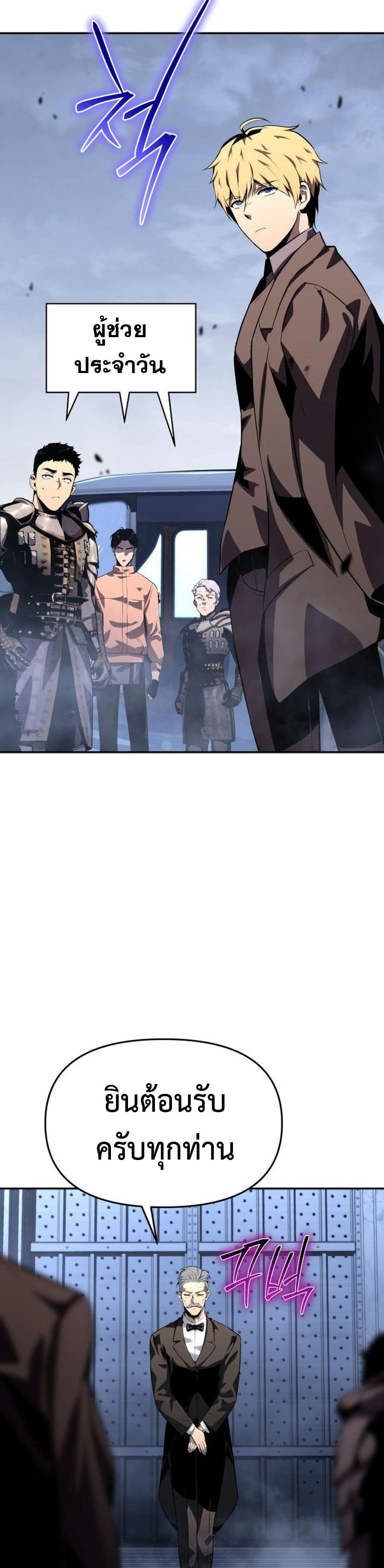 The Knight King Who Returned With a God ราชาอัศวินผู้มากับเทพ ตอนที่ 26 page 30