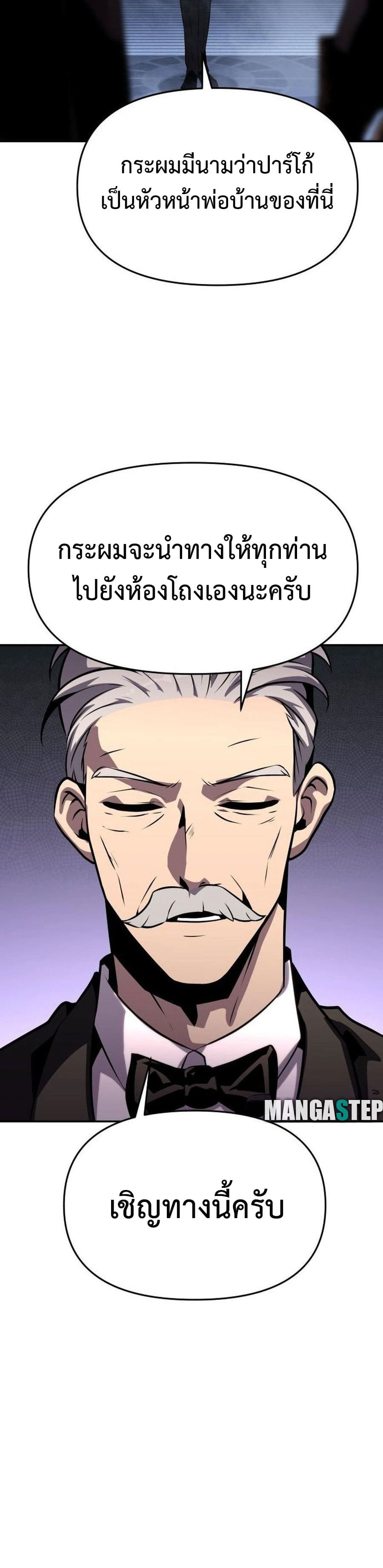 The Knight King Who Returned With a God ราชาอัศวินผู้มากับเทพ ตอนที่ 26 page 31