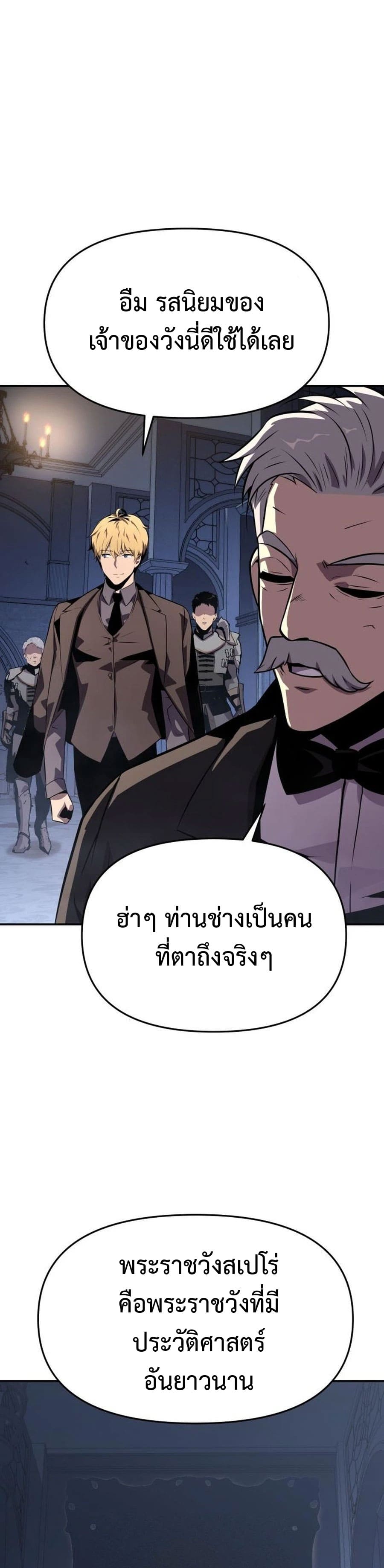 The Knight King Who Returned With a God ราชาอัศวินผู้มากับเทพ ตอนที่ 26 page 33