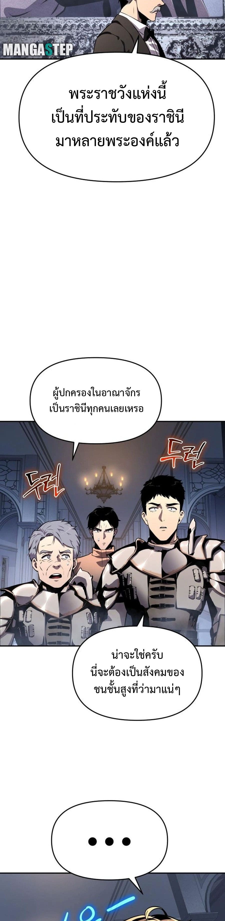 The Knight King Who Returned With a God ราชาอัศวินผู้มากับเทพ ตอนที่ 26 page 35