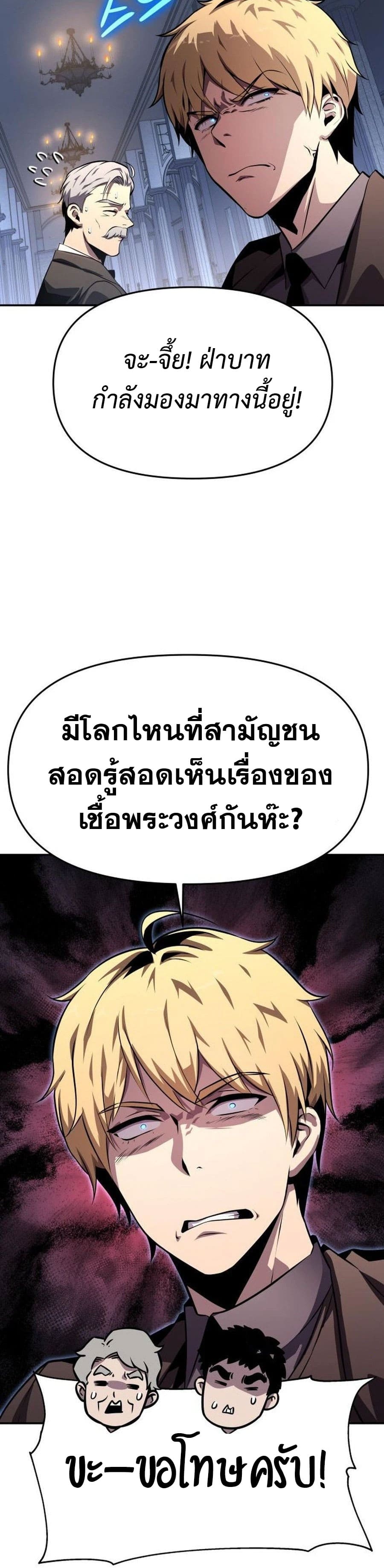 The Knight King Who Returned With a God ราชาอัศวินผู้มากับเทพ ตอนที่ 26 page 36
