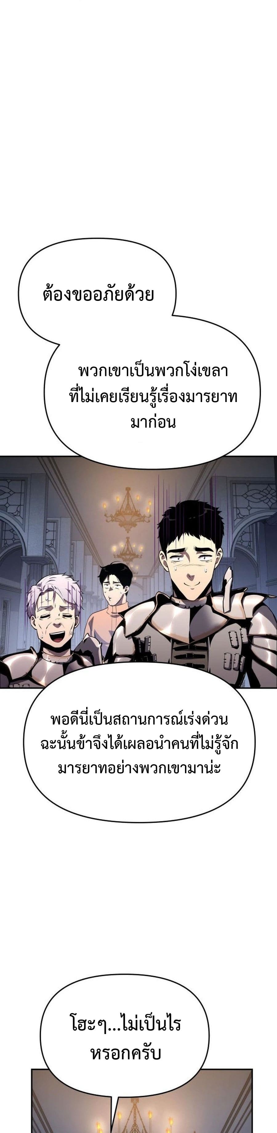 The Knight King Who Returned With a God ราชาอัศวินผู้มากับเทพ ตอนที่ 26 page 37