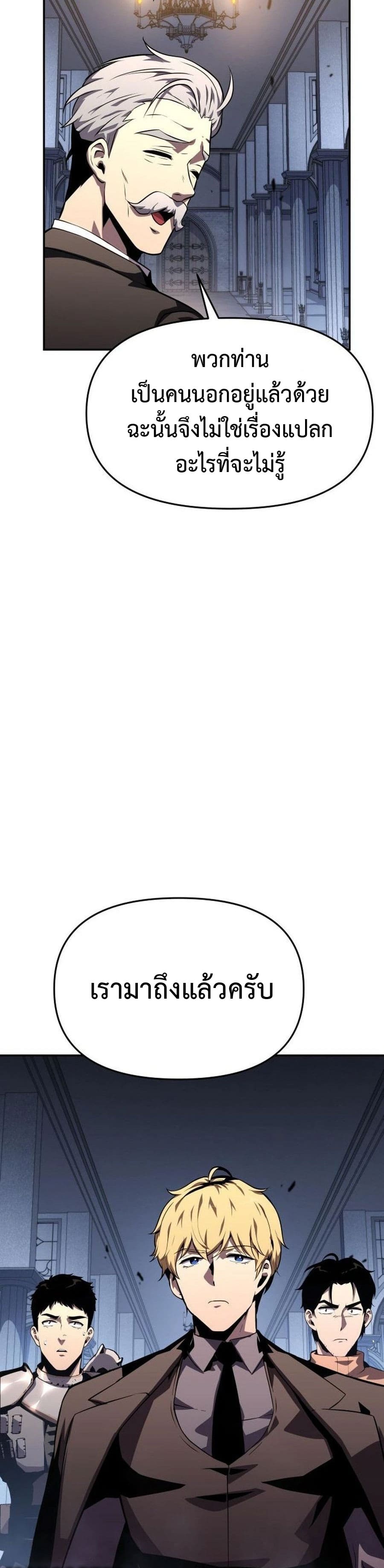 The Knight King Who Returned With a God ราชาอัศวินผู้มากับเทพ ตอนที่ 26 page 38
