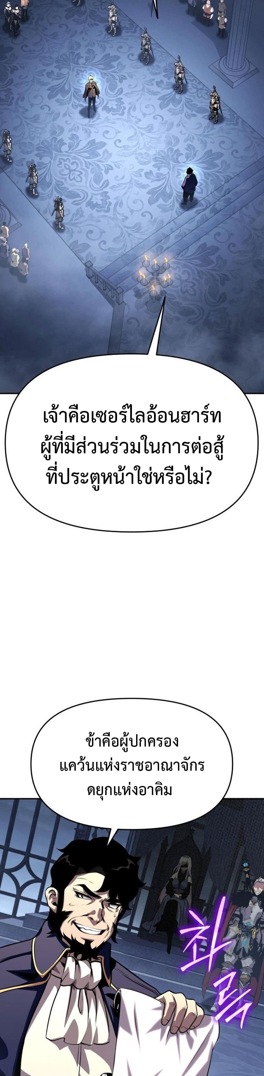 The Knight King Who Returned With a God ราชาอัศวินผู้มากับเทพ ตอนที่ 26 page 44