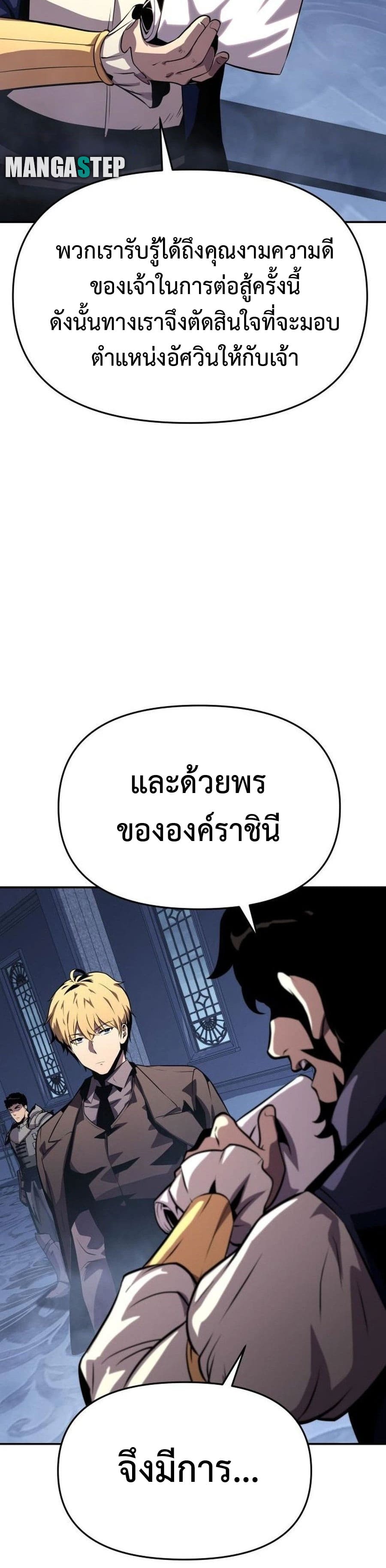 The Knight King Who Returned With a God ราชาอัศวินผู้มากับเทพ ตอนที่ 26 page 45