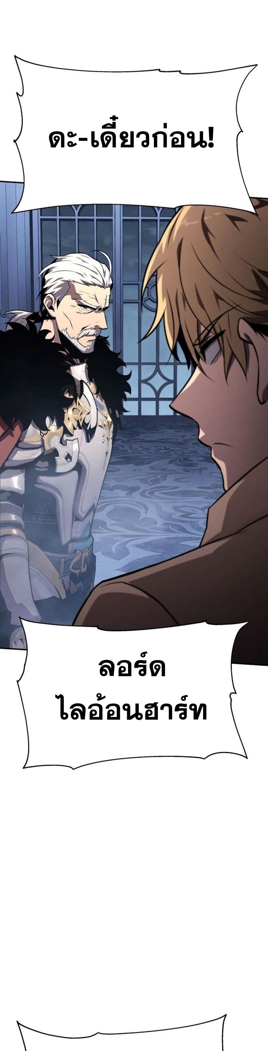 The Knight King Who Returned With a God ราชาอัศวินผู้มากับเทพ ตอนที่ 26 page 48