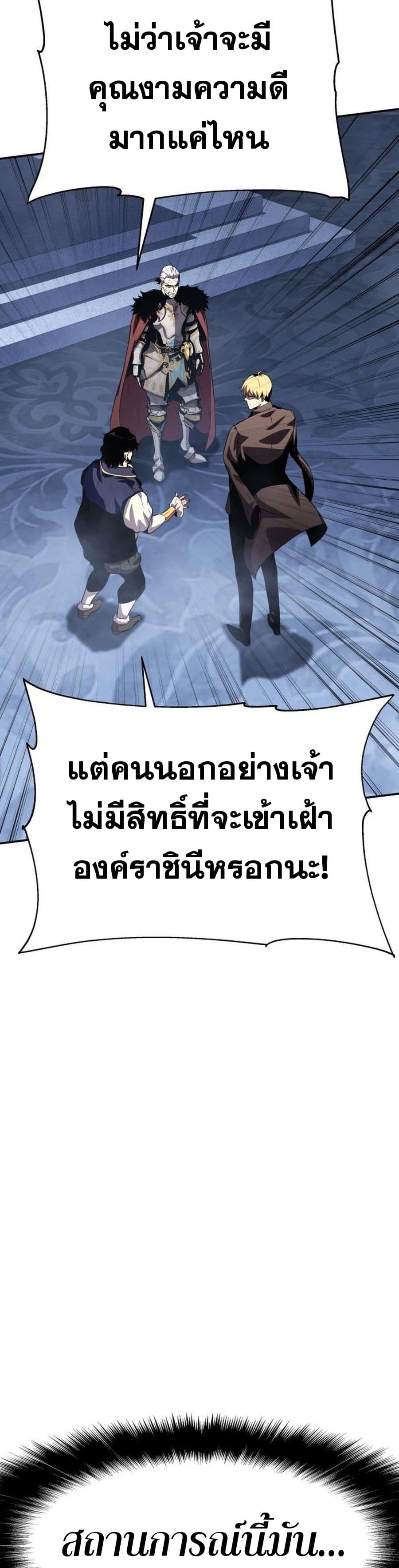 The Knight King Who Returned With a God ราชาอัศวินผู้มากับเทพ ตอนที่ 26 page 49